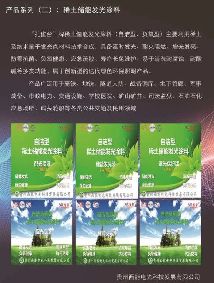 西能电光稀土储能发光材料