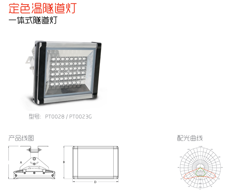 西能电光定色温隧道灯